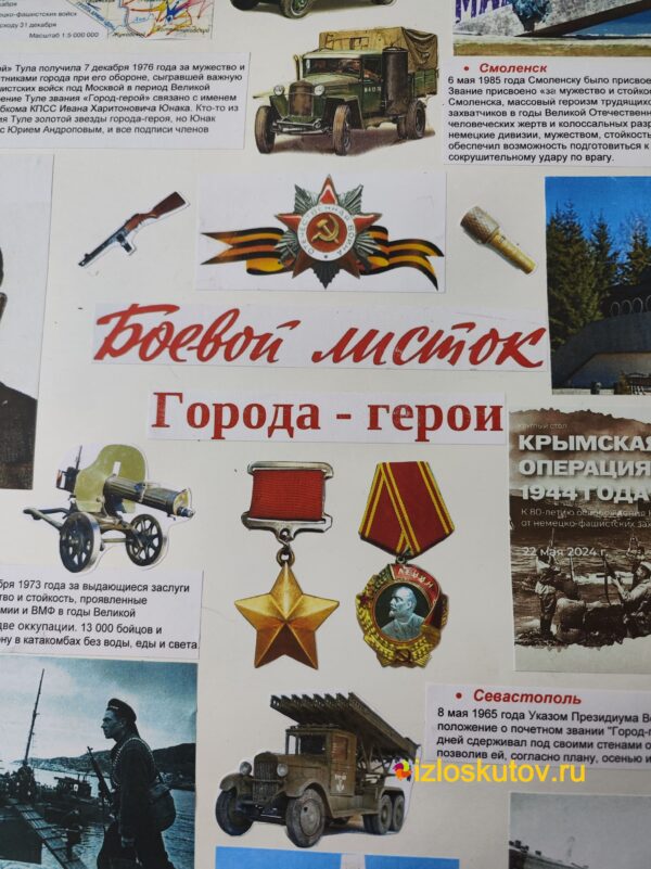 Плакат ручной работы "Боевой листок. Города-герои" № 1085 — изображение 2