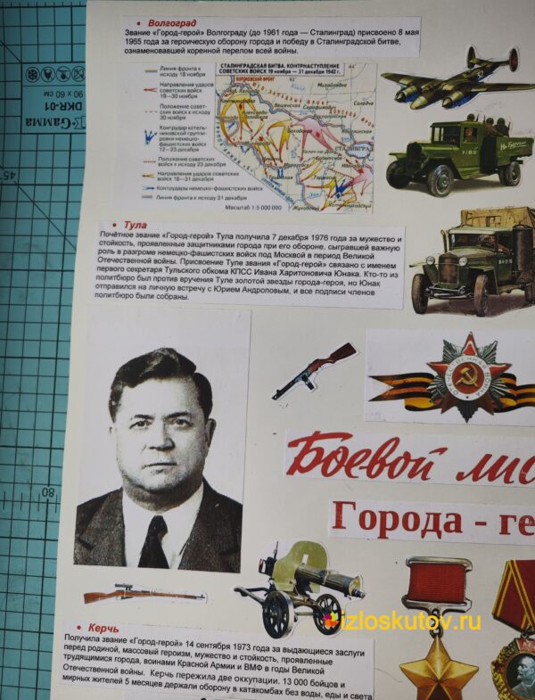 Плакат ручной работы "Боевой листок. Города-герои" № 1085 — изображение 11