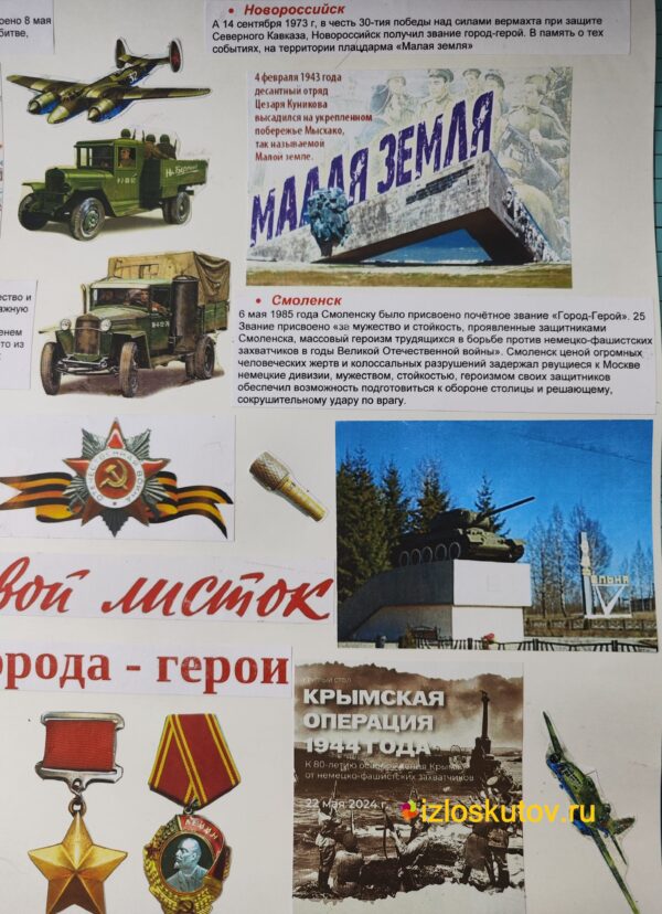 Плакат ручной работы "Боевой листок. Города-герои" № 1085 — изображение 9