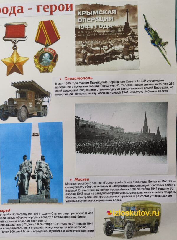 Плакат ручной работы "Боевой листок. Города-герои" № 1085 — изображение 8