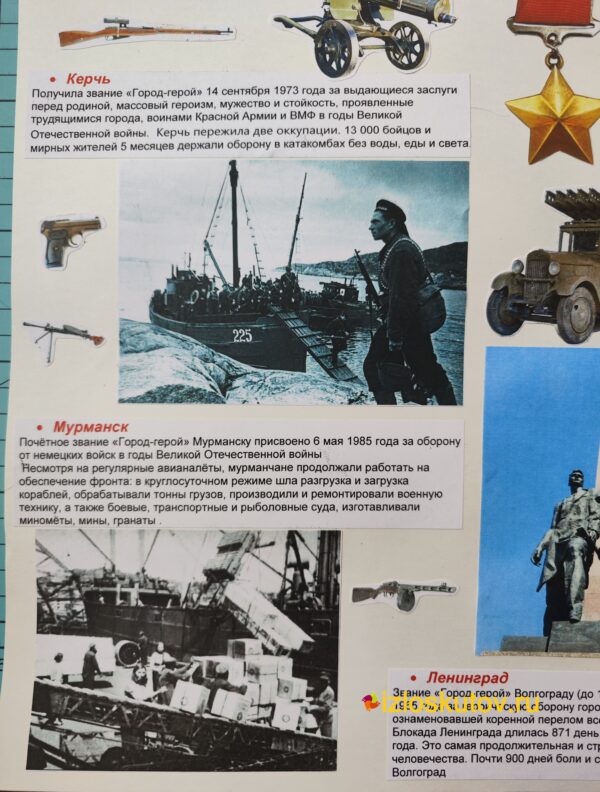 Плакат ручной работы "Боевой листок. Города-герои" № 1085 — изображение 7