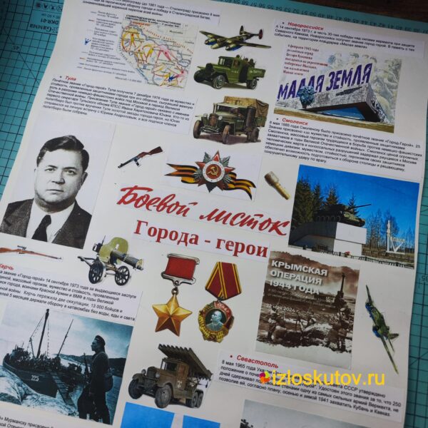 Плакат ручной работы "Боевой листок. Города-герои" № 1085 — изображение 4