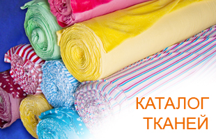 Каталог тканей